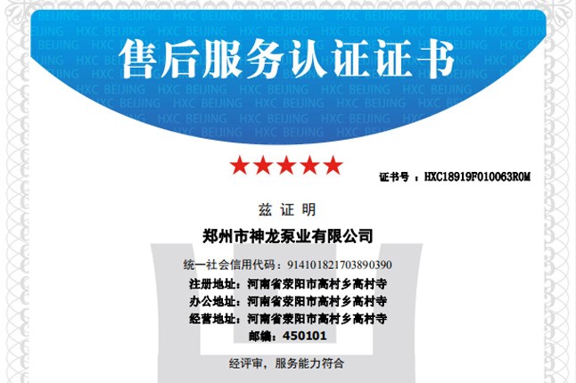 祝贺开云（中国）官方泵业获得五星级售后服务认证