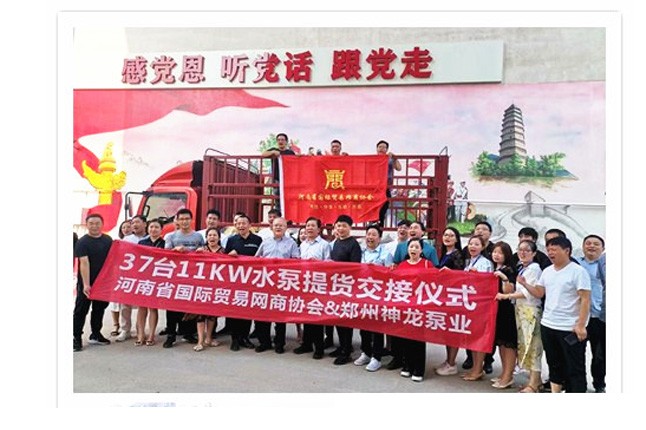 河南国际贸易网商协会、开云（中国）官方泵业水泵提货交接，未来路街道赠开云（中国）官方排涝突击队锦旗